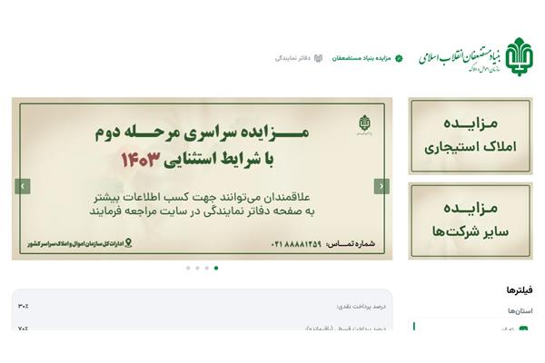 روش های نوین تبلیغاتی  برای اقناع وترغیب مخاطبان مزایده  املاک بنیاد مستضعفان