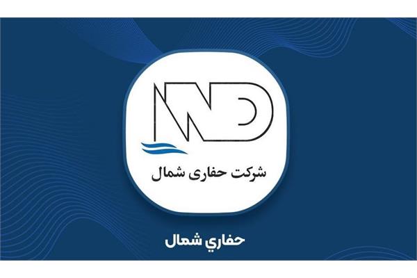 بهار پُر سود حفاری شمال/۴ علت اصلی رشد سود «NDCO»