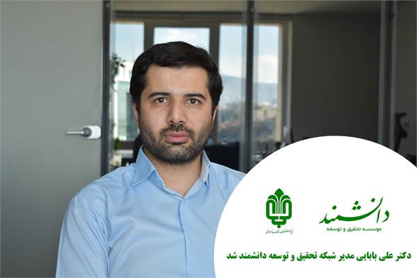 دکتر علی بابایی مدیر شبکه تحقیق و توسعه دانشمند شد